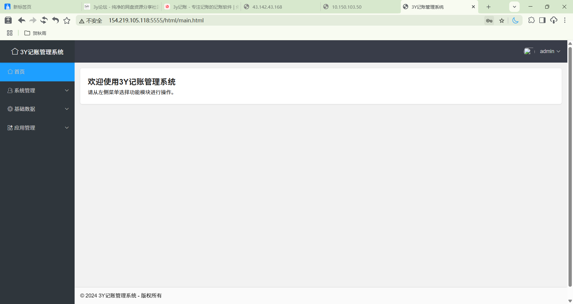 3y记账后台管理系统