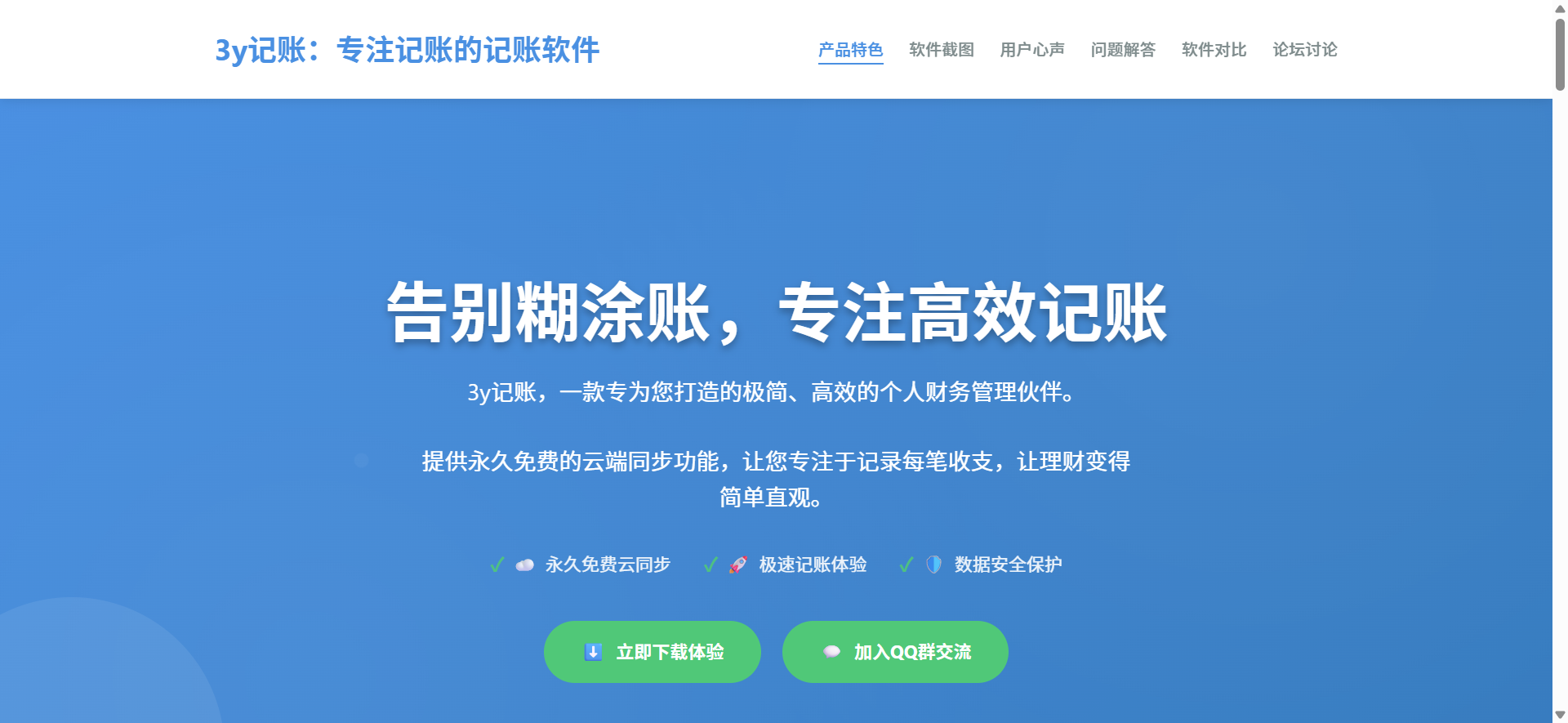 3y记账官方网站