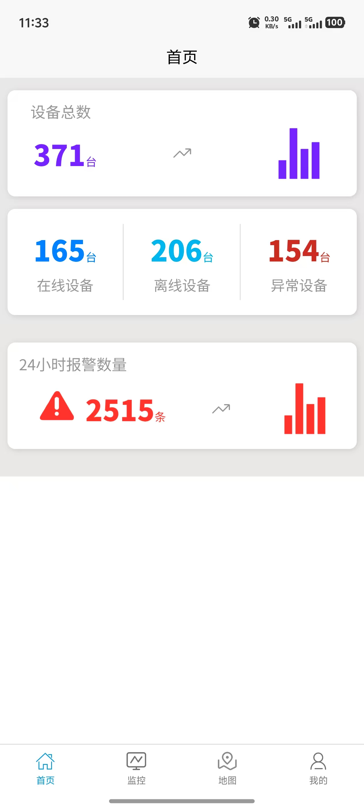 扬尘监测移动App